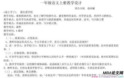 mba畢業論文文獻綜述范文